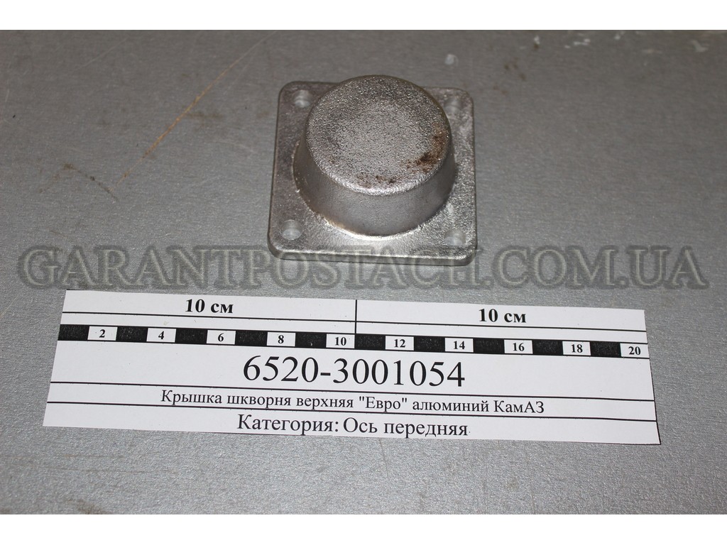 Крышка шкворня верхняя КамАЗ "Евро" (алюминий) (Россия) 6520-3001054