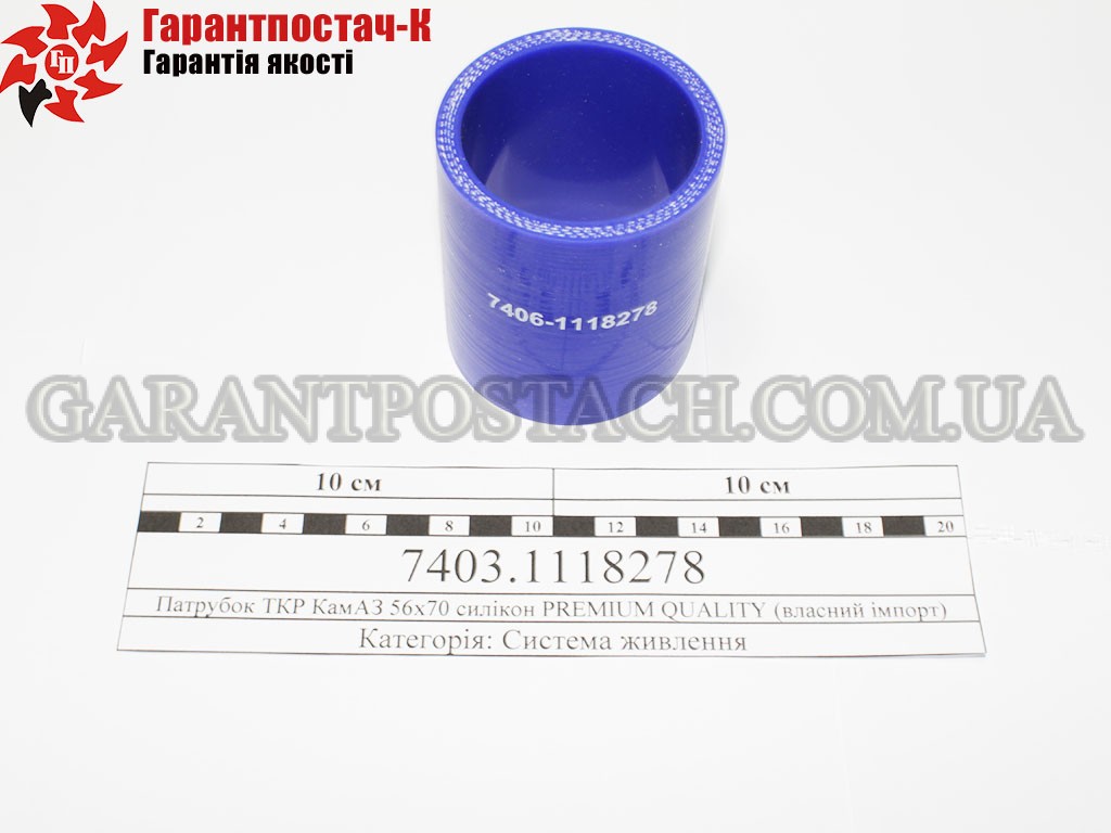 Патрубок ТКР КамАЗ 56х70 силикон PREMIUM QUALITY (собственный импорт)