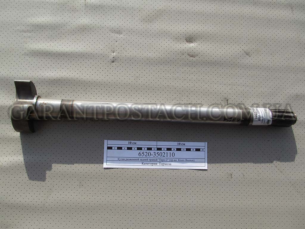 Кулак разжимной задний правый КамАЗ "Евро-2" (ОАО КАМАЗ) 6520-3502110