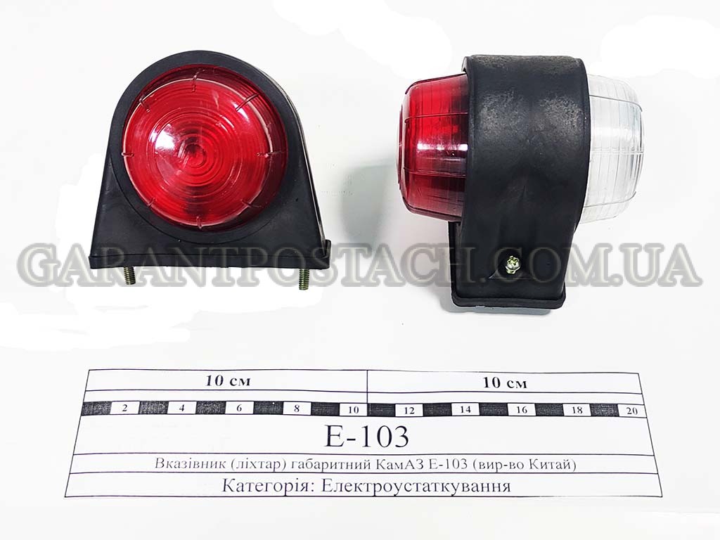 Указатель (фонарь) габаритный КамАЗ E-103 (г,Москва) Е-103